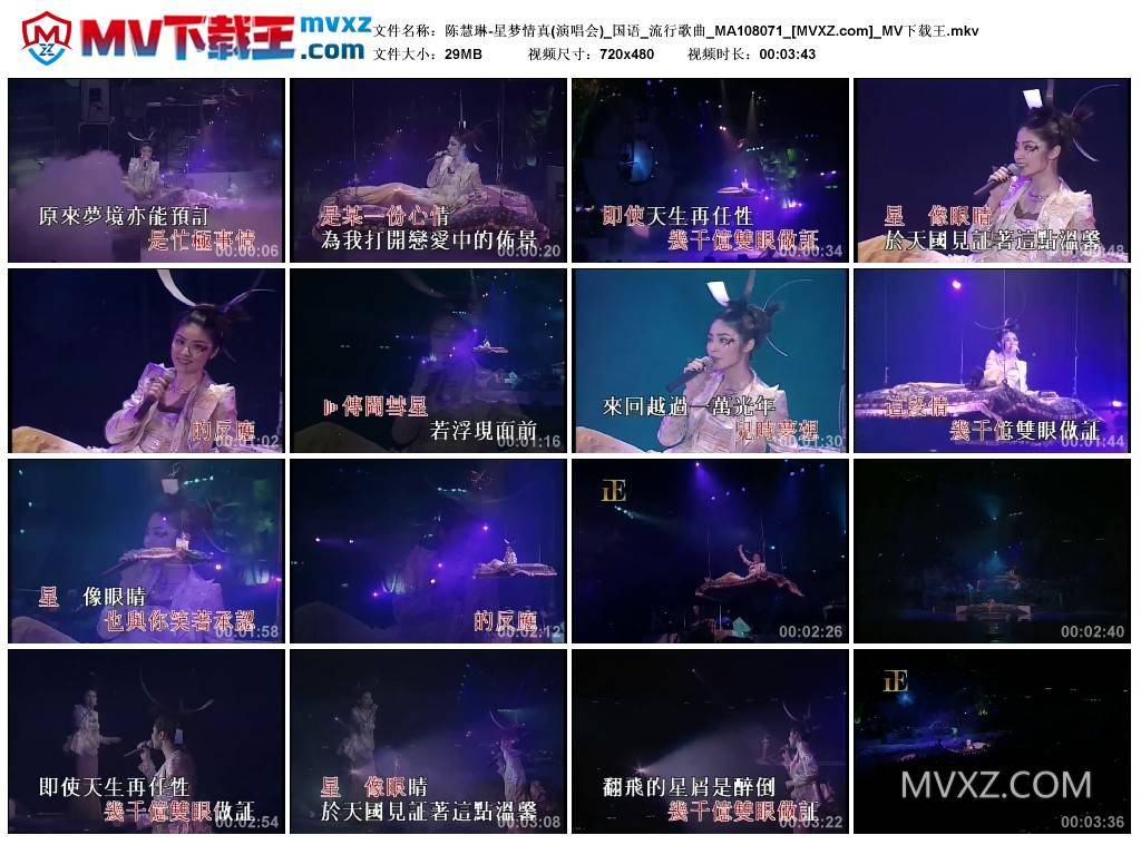 陈慧琳-星梦情真(演唱会)_国语_流行歌曲_MA108071